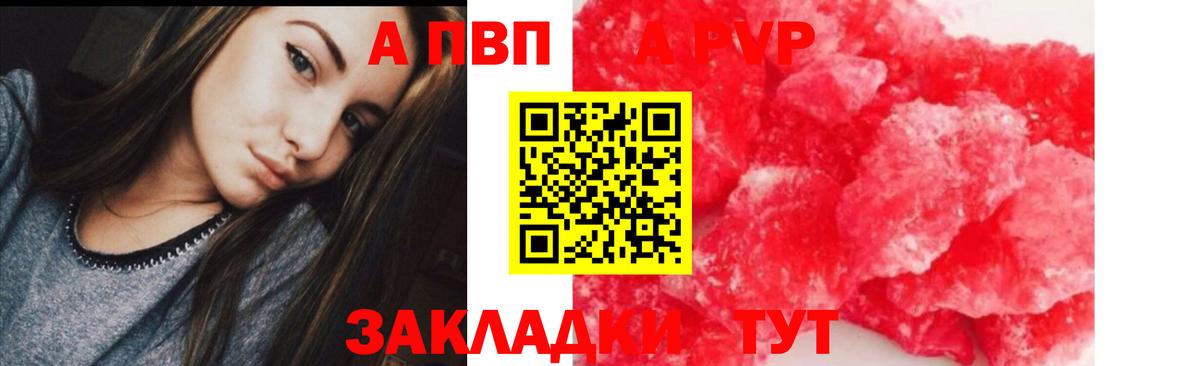А ПВП Crystall Бугуруслан