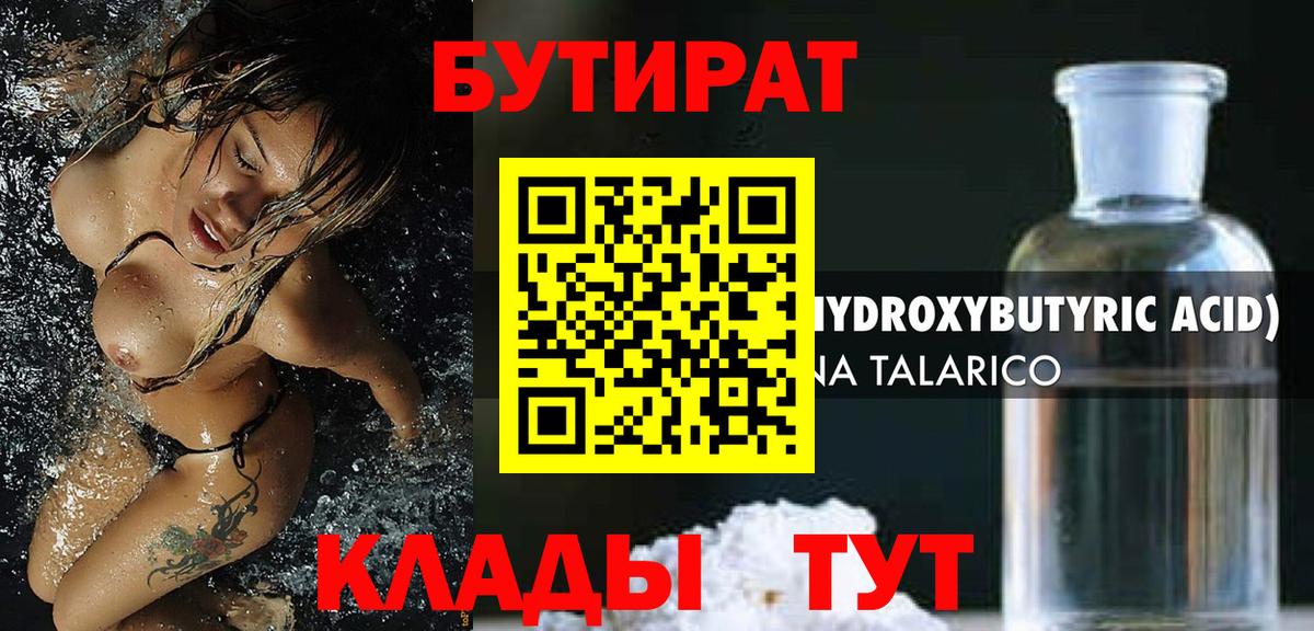 Бутират GHB  Вход с VPN  Бугуруслан 